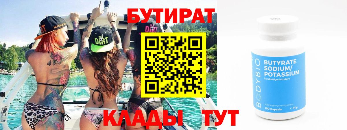 Холмск  Бутират BDO 33%  Вход с VPN 