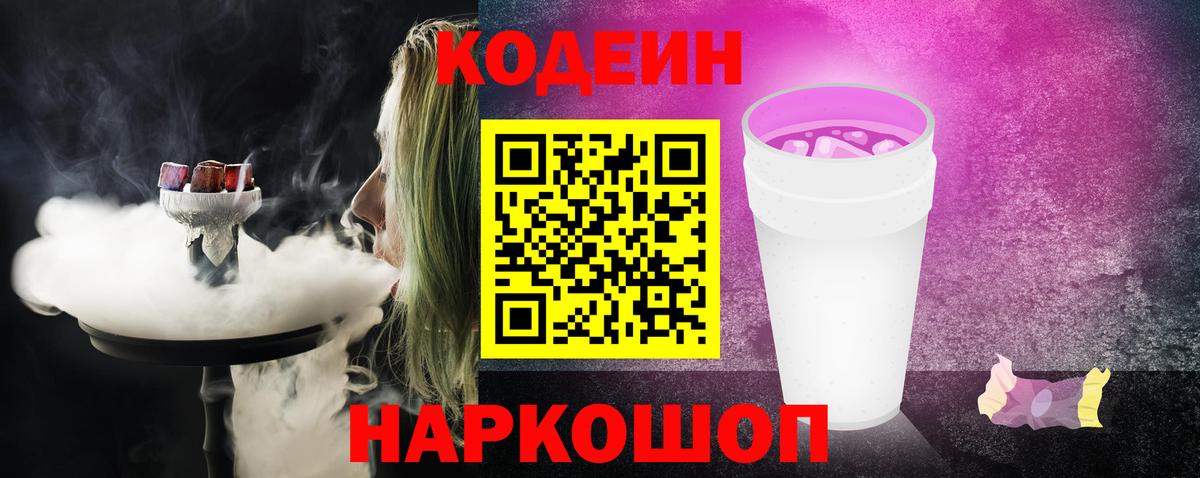 Кодеин напиток Lean (лин)  Вход с VPN  Кодеин напиток Lean (лин)  Холмск 