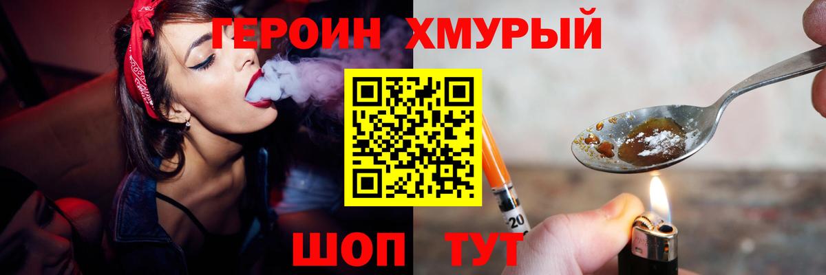 Холмск  Героин Heroin  Вход с VPN 