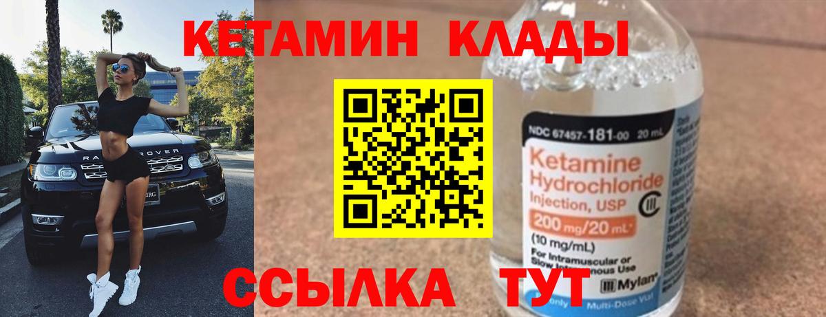 КЕТАМИН ketamine  Вход с VPN  Холмск  Кетамин ketamine 