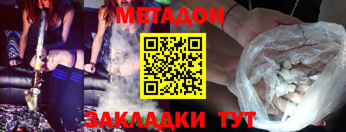 Метадон кристалл Холмск