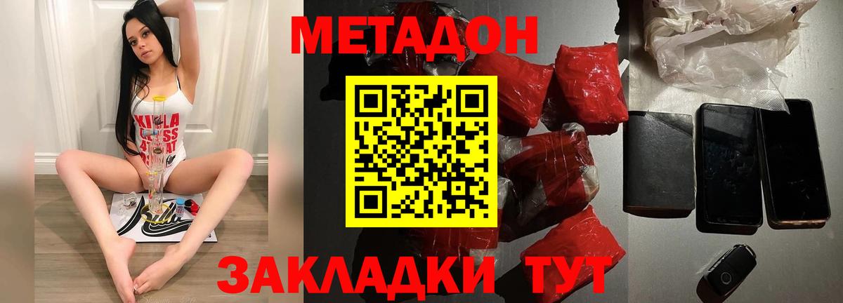 МЕТАДОН кристалл  Метадон methadone  Вход с VPN  Холмск 